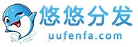 速分发